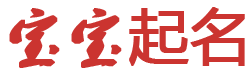豌豆黄网起名网